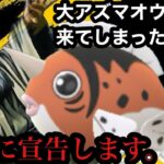 GBL スーパーリーグ 〈アズマオウ〉大連勝！！今アズマオウが環境に香ばしい！？【ポケモンGO】