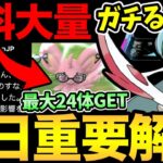 実は今日…結構重要です！無料で色々GETしよう！メガエルレイドはガチ案件？さらに不具合の補填も決定【 ポケモンGO 】【 GOバトルリーグ 】【 GBL 】