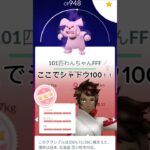 今年GETした個体値MAXのポケモン紹介！！#ポケモン #ポケモンgo #色違い100#個体値100