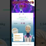 メガエルレイドのレイドデイの結果 ♯ポケモンGO ♯ポケモン ♯レイドデイ ♯色違い ♯エルレイド ♯メガエルレイド ♯メガレイド