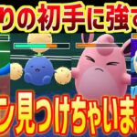 流行りの初手に出し勝ちすぎるポケモン見つけちゃいましたｗ【ポケモンGO】【スーパーリーグ】