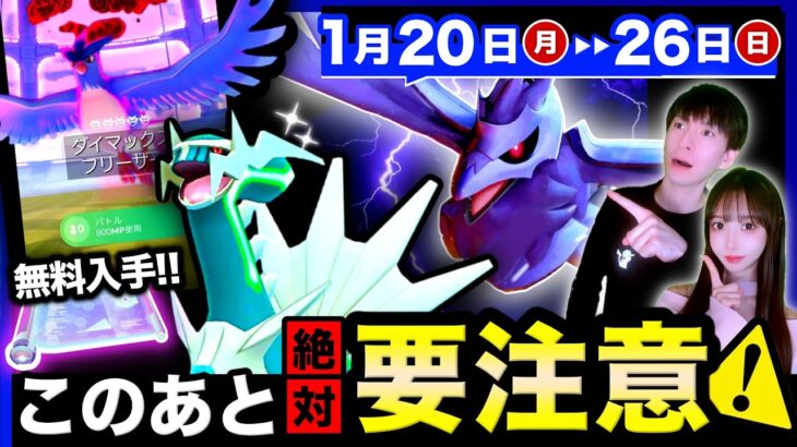 大幅強化された○○がヤバ過ぎる強さに！初の伝説ダイマックス実装！ディアルガと特別わざ習得を逃してはいけない週間まとめ【ポケモンGO】