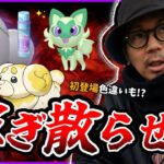 【ポケモンGO】今のうちに・・・調整を！！『激動の週末』がヤバすぎる！！見たことない色違いを２匹誕生させてみたら・・・！？【パピモッチ】