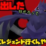 【ポケモンGO】思い出した。早めにレジェンドいくんやったわ！【スーパーリーグ】