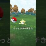 ポケモンGOでジラーチゲット