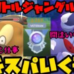 【ポケモンGO】リトルジャングル開幕！エキスパいくぞ！【リトルジャングルカップ】