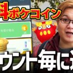 貰えるポケコインが違う…だと…??美味しいイベントだけど運ゲー過ぎる…!!【ポケモンGO】