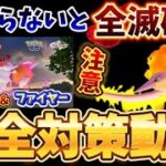 確実に失敗します。損したくない人向けキョダイマックスキングラー、ダイマックスファイヤー完全対策動画【ポケモンGO】