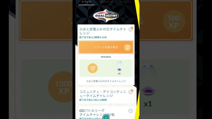 火炎と放電ふかの日タイムチャレンジ【ポケモンGO】