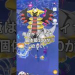 【ポケモンGO】ギラティナレイドアワーみんなはやった？