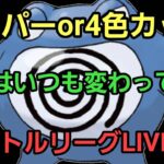 【GOバトルリーグ】最終日も爆勝ちだ!! ハイパーリーグ!! レート2671～