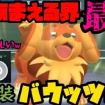 【ポケモンGO】新実装バウッツェル！硬いくせにその技構成はずるい！【スーパーリーグ】