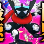 世界最速の『ゲッコウガ』が無限の勝ち筋もあってヤバすぎる。【ポケモンGO】【スーパーリーグ】