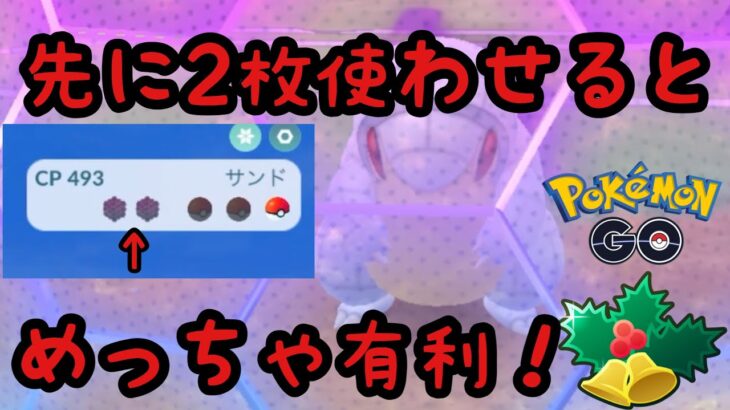 【ホリデーカップ】【リトルリーグ】シールドを使うタイミングがとても重要！【ポケモンGO】