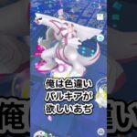 【ポケモンGO】パルキアレイドアワー