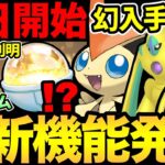 新要素が大量！幻も大量！追加のボーナスや新アイテムの発表も！さらにビクティニが登場！今日からデオキシスも登場だ！【 ポケモンGO 】【 GOバトルリーグ 】【 GBL 】