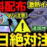 間違えると大損！順番に絶対注意して！超ありがたい無料配布も！ついにアーマーガア実装！さらに追加サプライズ！？【 ポケモンGO 】【 GOバトルリーグ 】【 GBL 】【 スーパーリーグ 】