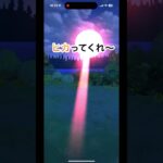 トゲチックスポライ色違い狙ってみた！【ポケモンGO】 #ポケモンgo