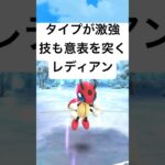 『ポケモンGO』技が優秀なレディアンがまさかの活躍【ホリデーリトルカップ】 #ポケモン #ポケモンgo #gbl #pokemon #pokemongo #ゲーム #ゲーム実況 #shorts