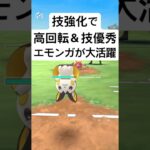 『ポケモンGO』強化されたエモンガ！あの技が強い【スーパーリーグ】#ポケモン #ポケモンgo #gbl #pokemon #pokemongo #ゲーム #ゲーム実況 #shorts #short