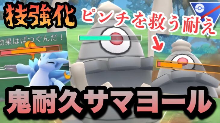 『ポケモンGO』パンチマンサマヨール！強化されて強いし耐久力もヤバすぎる【スーパーリーグ】 #ポケモンgo #ポケモン #gbl #pokemongo #pokemon #ゲーム #ゲーム実況