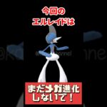 【ポケモンGO】メガ進化は待って！明日のメガエルレイドのレイドデイ注意点‼︎特別わざや背景つかないよ！ #レイドデイ #メガエルレイド #shorts