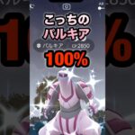 【ポケモンGO】こっちのパルキア色違い100%が来てくれました！#shorts #pokemongo