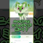 【ポケモンGO】2025初コミュデイが熱すぎる