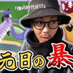 【ポケモンGO】2025年を占う・・・新年１発目の引きにご注目！！「最後に魅せる漢」が元日に魅せた！？今年もよろしくお願いしまーす！！【新年イベント最終日】