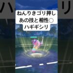 『ポケモンGO』火力でゴリ押しハギギシリ【4色カップ】 #pokemongo #pokemon #gbl #ポケモン #ポケモンgo #ゲーム #ゲーム実況 #shorts #short