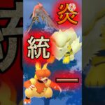 【ポケモンGO】バクフーンいないとかなりキツイ？炎統一パ！(4色カップ)#ポケモンgo #goバトルリーグ #shorts