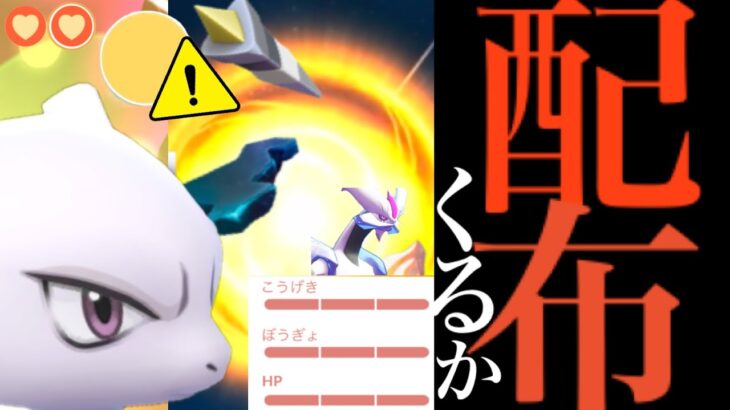 【ポケモンGO】驚き！！まもなく〇〇可能に！？限定配布となるのか？イッシュツアーに向けて準備も・・。【フィールド効果・BWキュレム・キラポケモン・Pokémon GO】