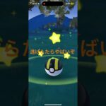 ポケモンGO野生ウインディ強いのが実現したCP2545ショート動画45秒