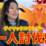 遂に一人討伐達成！！！ダイマックスサンダーやってたら、ポケモンGOにログインできなくなるバグのお話が・・・？【ポケモンGO】