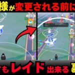 【ポケモンGO】この裏ワザ知っていれば便利！離れたレイドにリモートレイドパスなしで参加する方法＃ポケモンGO