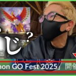 【ポケモンGO】え・・・？GOフェス2025の開催場所・日時が判明！パピモッチと４倍ボーナスに釣られて冒険してみたら過酷・・・すぎた・・・。【OSAKA】