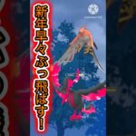 【ポケモンGO】新年早々ぶっ飛ばしていく！火の鳥？コンビが華麗に舞う！！！！！(スーパーリーグ)#ポケモンgo #goバトルリーグ #shorts