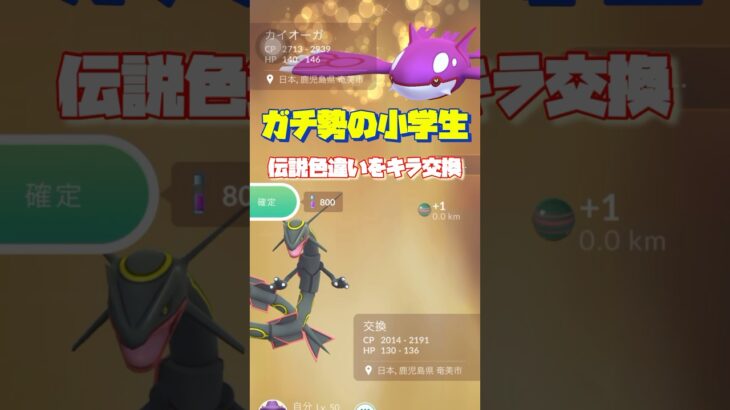 【ポケモンGO】伝説色違いのキラ交換✨#ポケモンgo #shorts #キラ交換#色違いポケモン