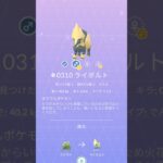 色違いライボルト　ポケモンGO図鑑　#shorts #shortvideo #short #youtubeshort #youtubeshorts #youtubeショート #ショート動画 #ショート