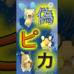 【ポケモンGO】特殊カップで輝きを魅せる偽ピカ統一が侮れないレベルで強いwwwwwwwww(4色カップ)#ポケモンgo #goバトルリーグ #shorts