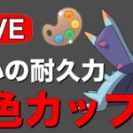 パルパルと共にレート上げ！ Live #1208【4色カップ】【GOバトルリーグ】【ポケモンGO】