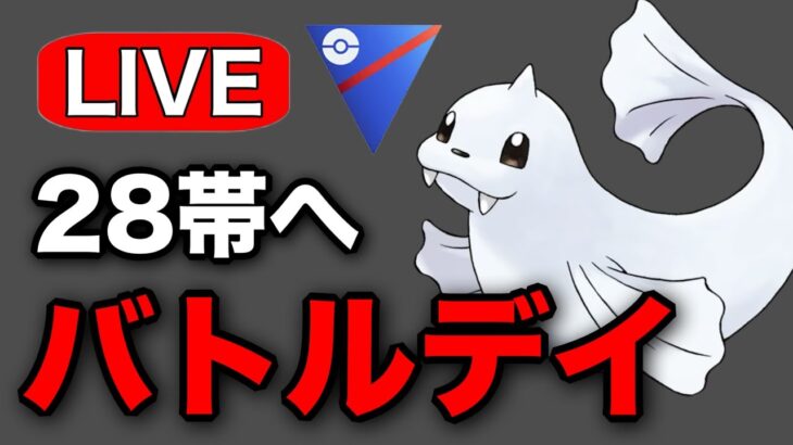 レジェンドチャレンジに繋げたい！ Live #1216【スーパーリーグ】【GOバトルリーグ】【ポケモンGO】