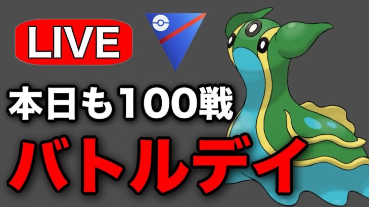 トリトドン入り構築でレート上げ目指す！ Live #1217【スーパーリーグ】【GOバトルリーグ】【ポケモンGO】