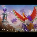 【Live配信】ポケモンGO ダイマックスフリーザー