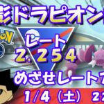 シャドウドラピオン採用！めざせレートアップ！！S21：スーパーリーグ：レート2,254～【ポケGO】 #ポケモンgo #gbl #goバトルリーグ