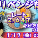 今日はリベンジだ！下げたレートを取り戻せ！！S21：４色カップSLVer.：レート2,647～【ポケGO】 #ポケモンgo #gbl #goバトルリーグ