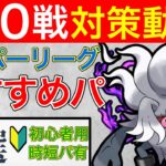 これさえ使えば間違いなし！SL最強パーティーを紹介【ポケモンGO】