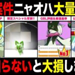 【注意喚起】ニャオハ大量発生＆色違い率UP！ガチ案件が超絶ガチ案件に変貌も！？マスカーニャのGBL活躍度＆厳選ラインも一挙解説！【ポケモンGO】【GOバトルリーグ】【コミュニティ・デイ】