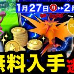 本日判明！激アツ過ぎる追加発表とラブトロス再来！ポケコイン無料とキラ率UPを逃すな！週間まとめ【ポケモンGO】