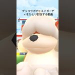 【ヒスイガーディひとり討伐※普通】 #ポケモン #ポケモンgo #ガーディ #ヒスイガーディ